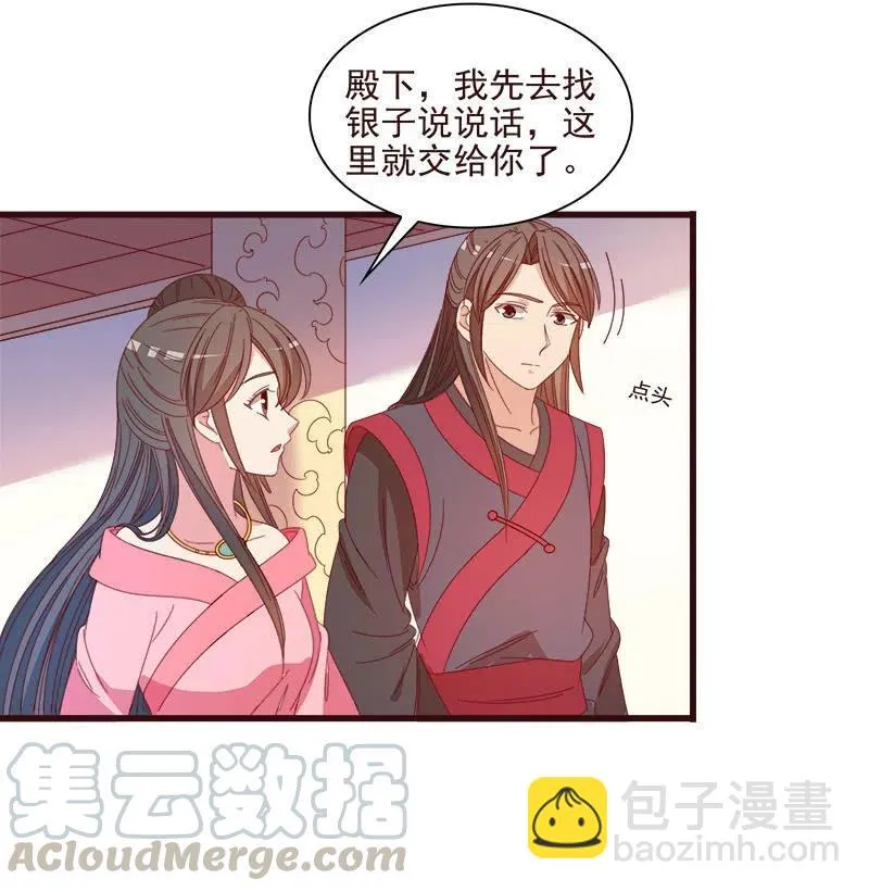 无赖王妃【066阴狠】 第23页