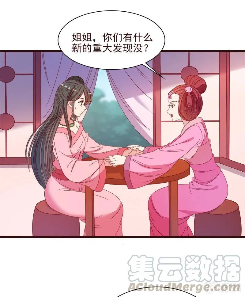 无赖王妃【066阴狠】 第25页