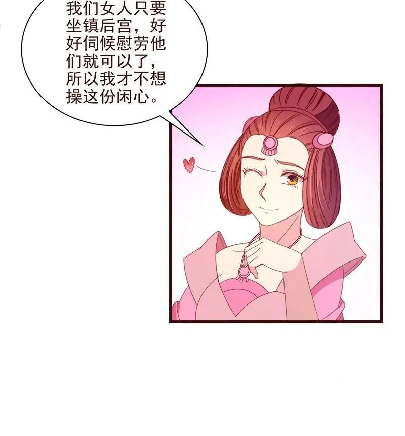无赖王妃【066阴狠】 第30页