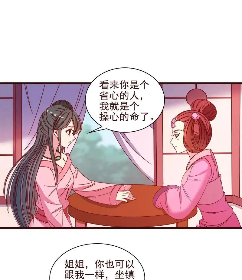 无赖王妃【066阴狠】 第32页