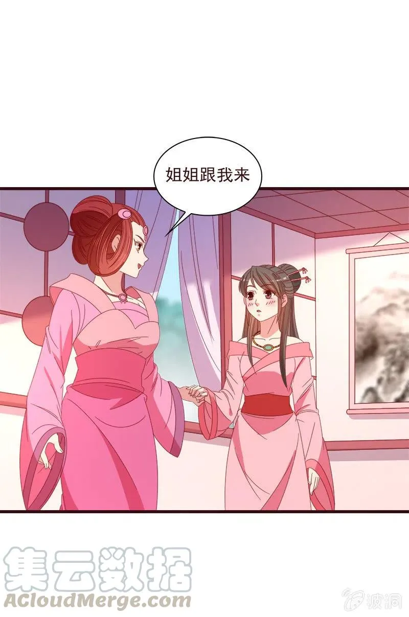 无赖王妃【066阴狠】 第37页