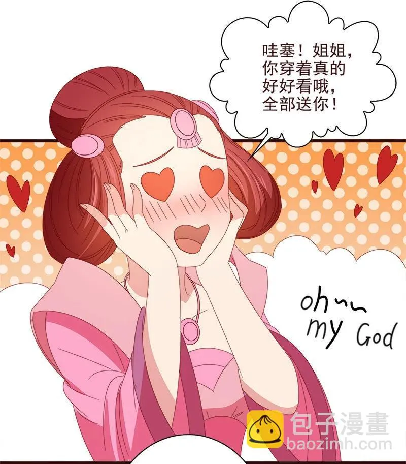 无赖王妃【067密令】 第5页