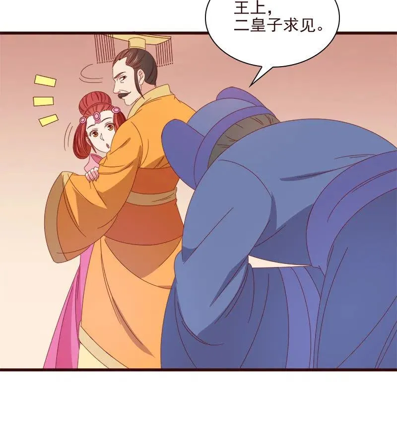 无赖王妃【067密令】 第20页