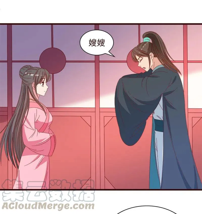 无赖王妃【067密令】 第25页
