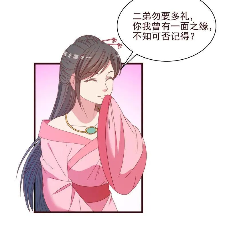 无赖王妃【067密令】 第26页