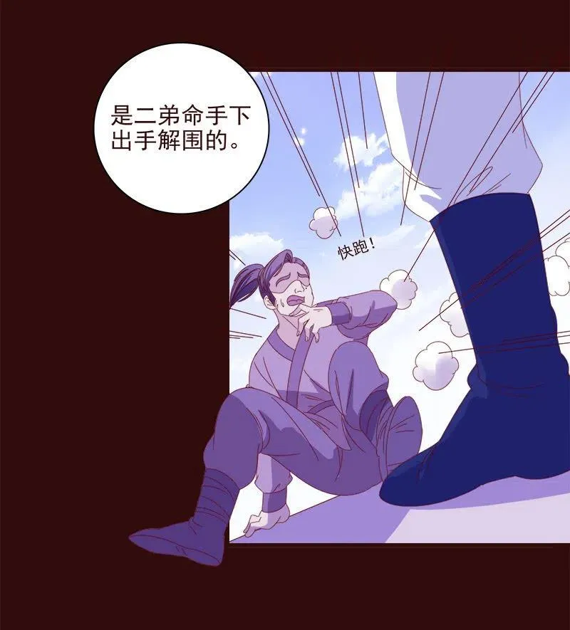 无赖王妃【067密令】 第29页