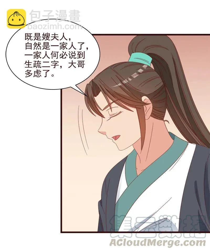 无赖王妃【067密令】 第34页
