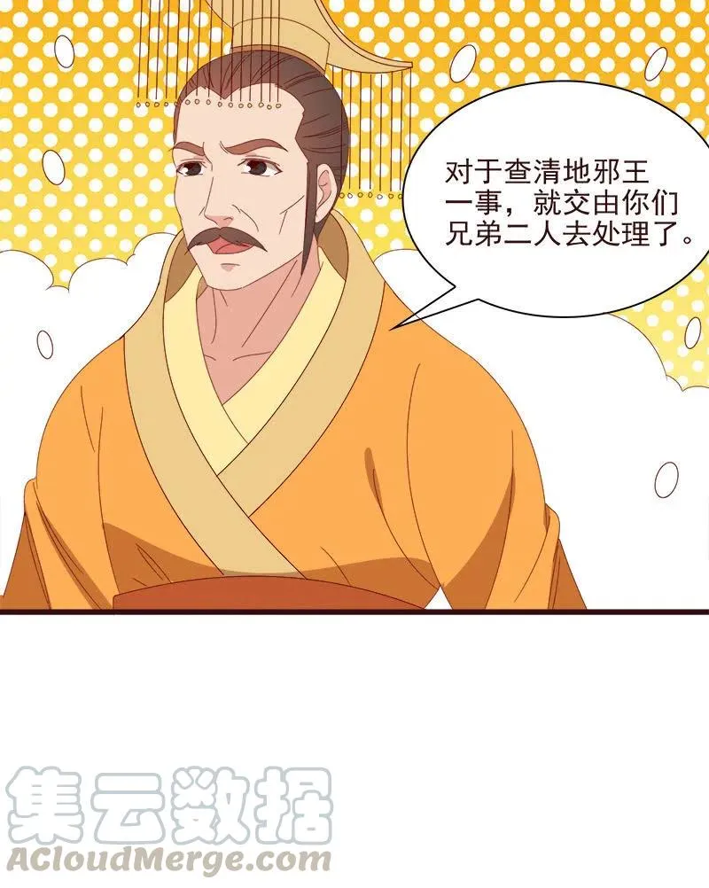 无赖王妃【067密令】 第37页