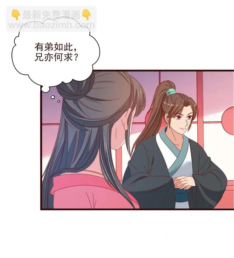 无赖王妃【067密令】 第39页