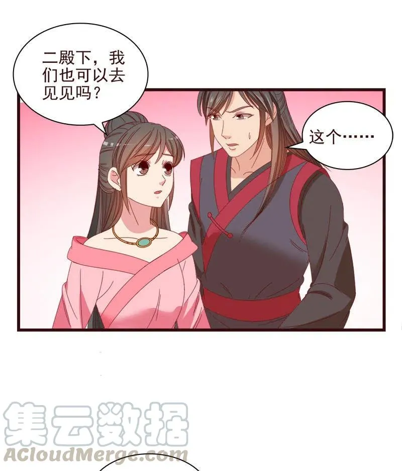 无赖王妃【067密令】 第46页