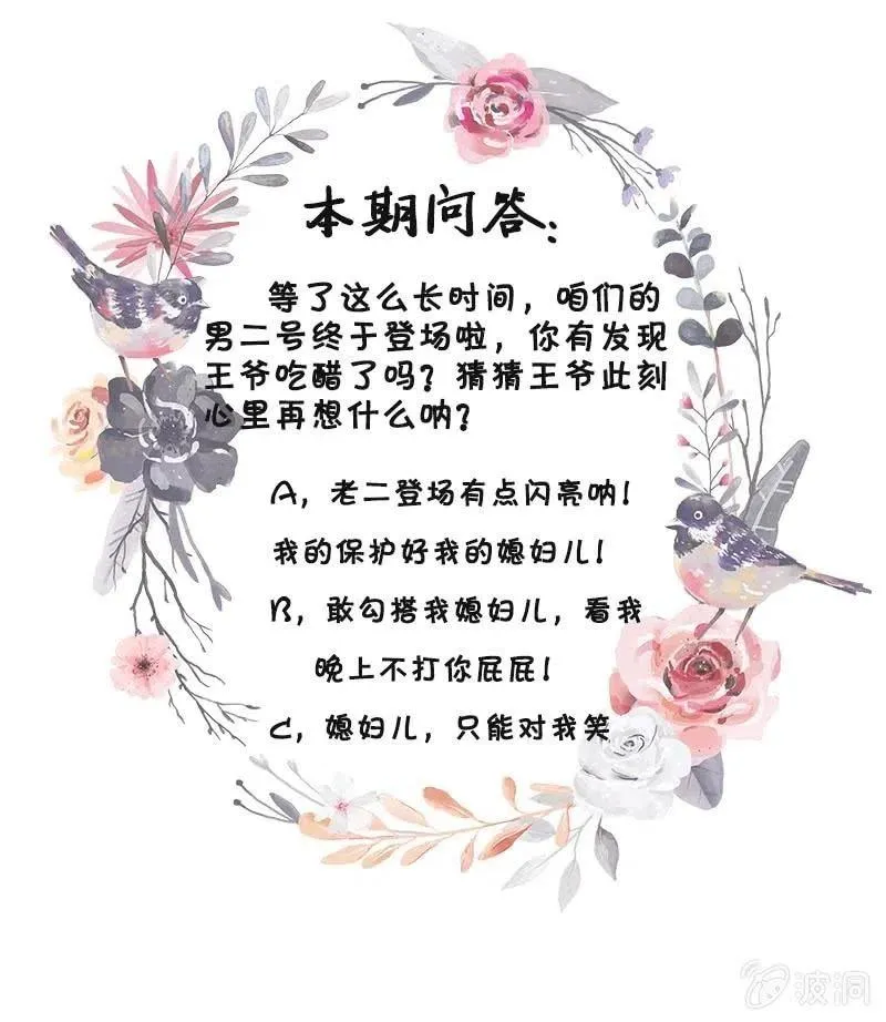 无赖王妃【067密令】 第53页