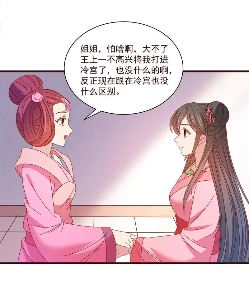 无赖王妃【068冷宫】 第14页