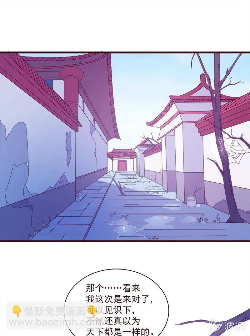 无赖王妃【068冷宫】 第17页