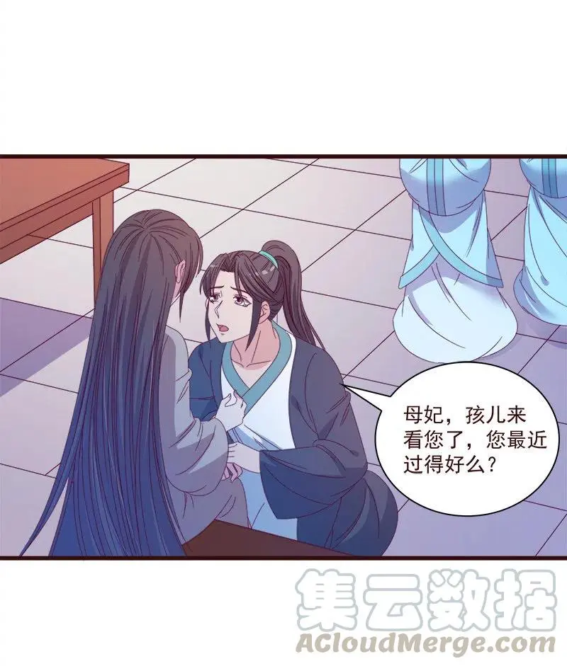 无赖王妃【068冷宫】 第28页