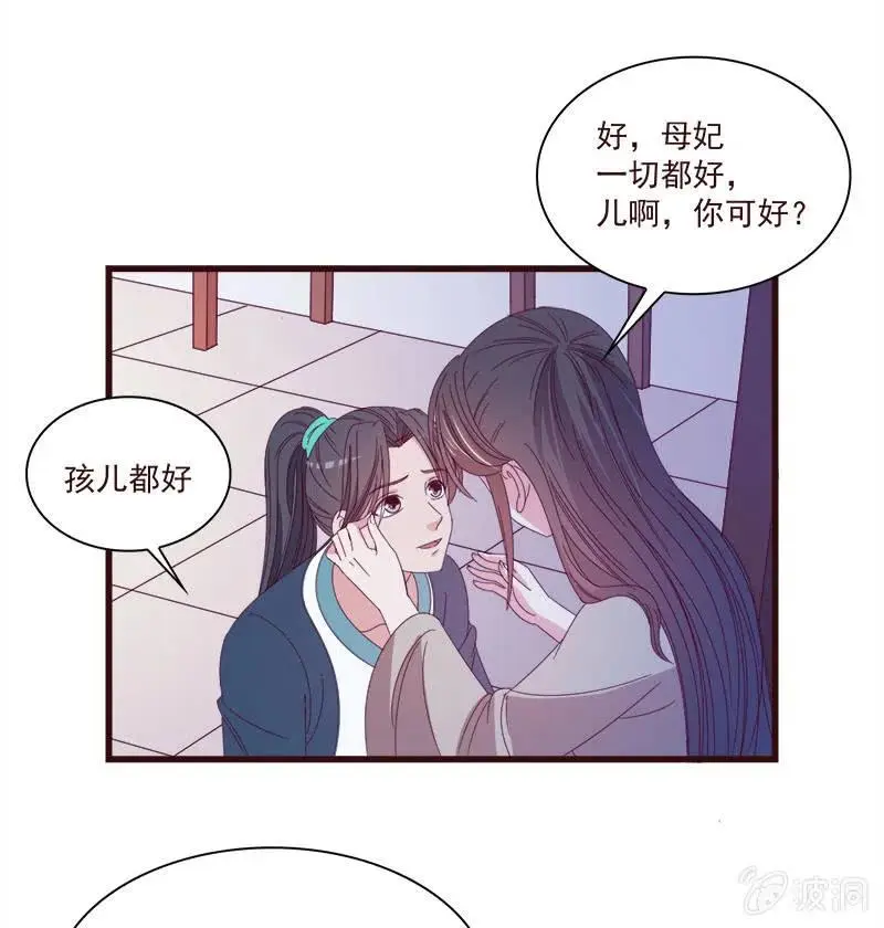 无赖王妃【068冷宫】 第29页