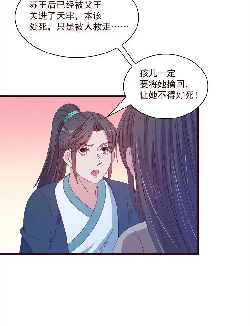 无赖王妃【068冷宫】 第30页