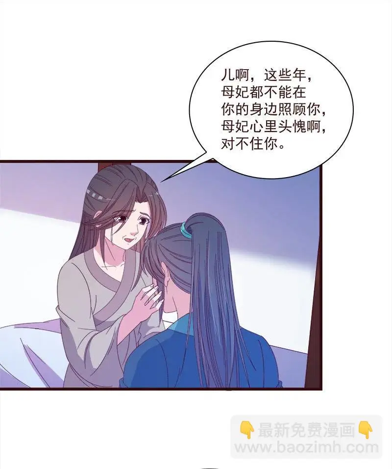 无赖王妃【068冷宫】 第32页