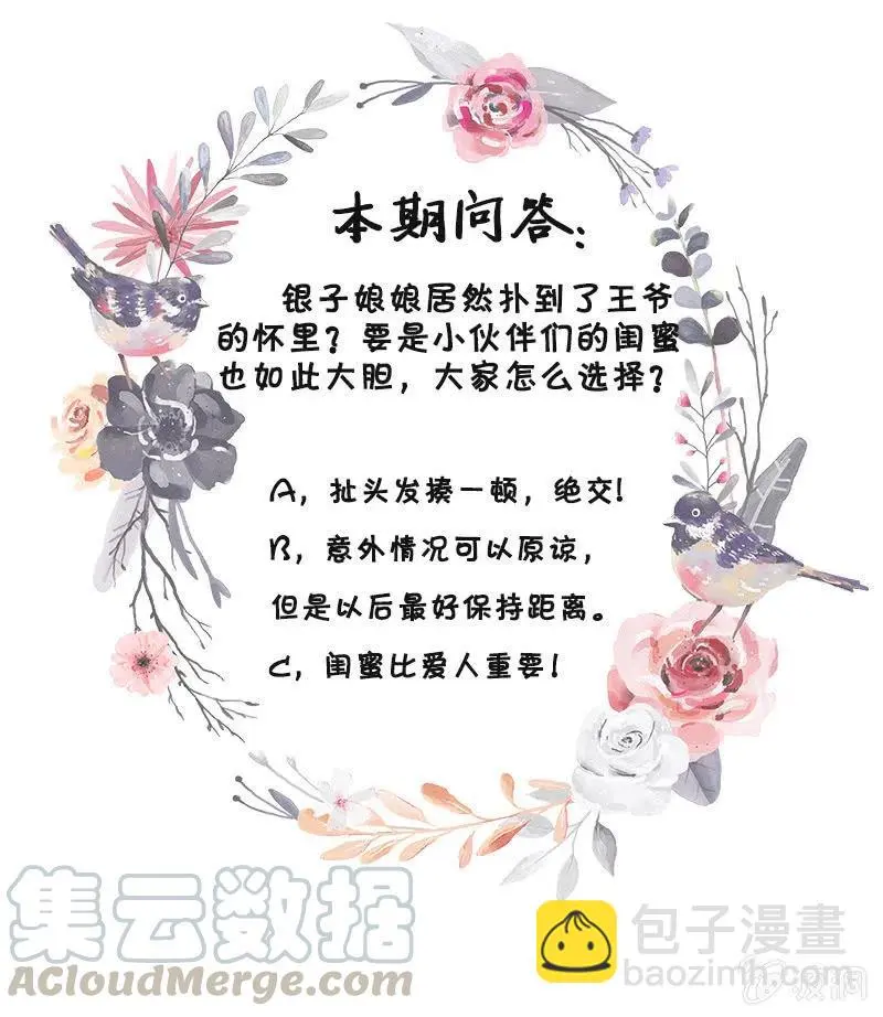 无赖王妃【068冷宫】 第49页