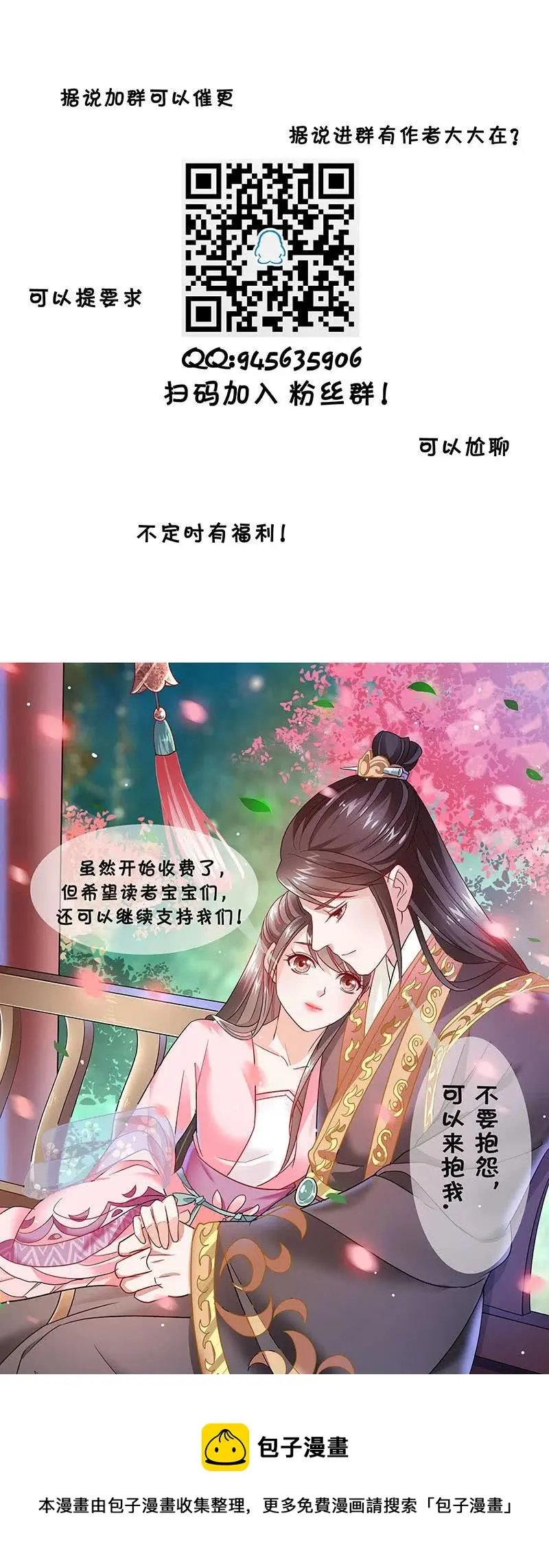 无赖王妃【068冷宫】 第50页
