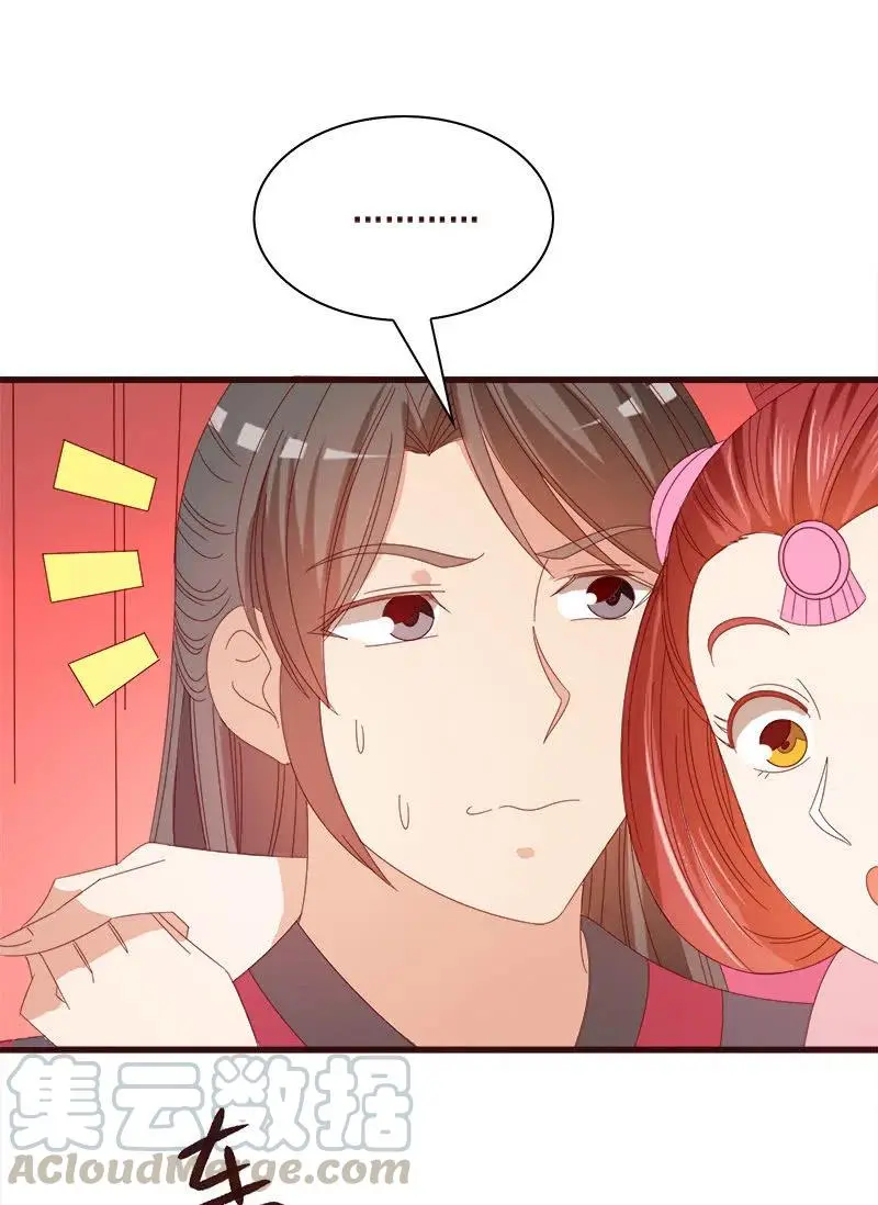 无赖王妃【069暗示】 第7页