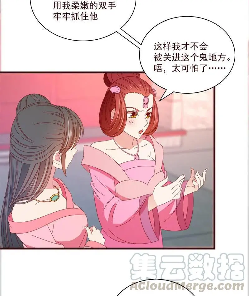 无赖王妃【069暗示】 第28页