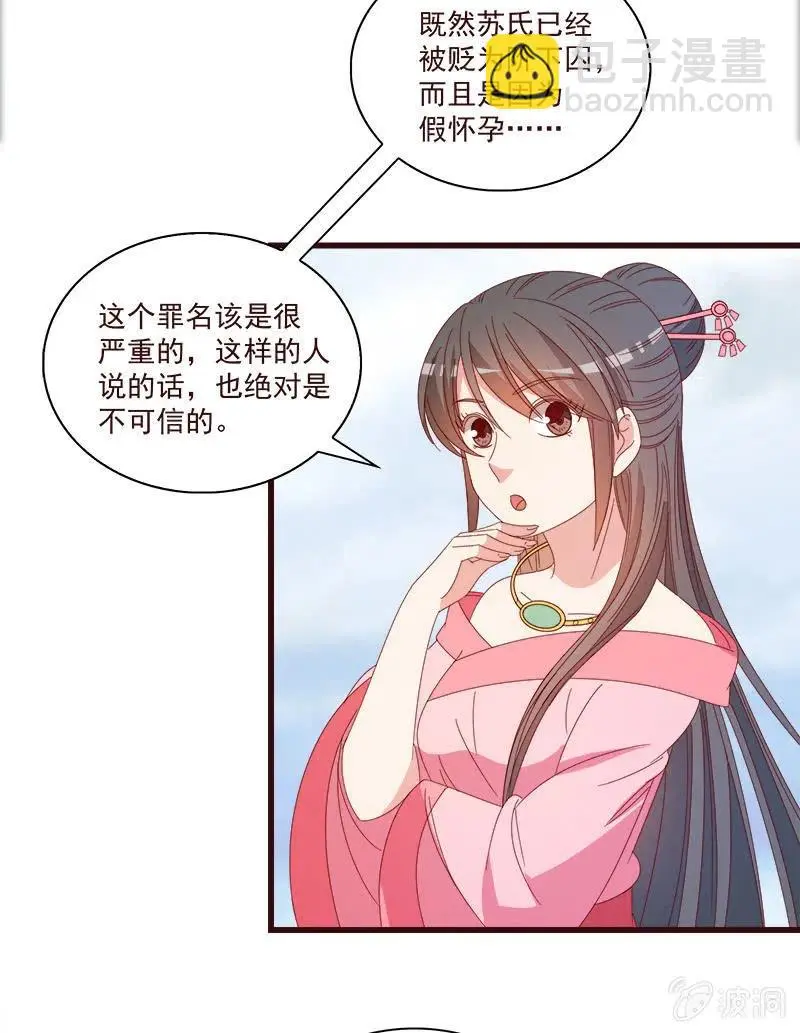 无赖王妃【069暗示】 第29页