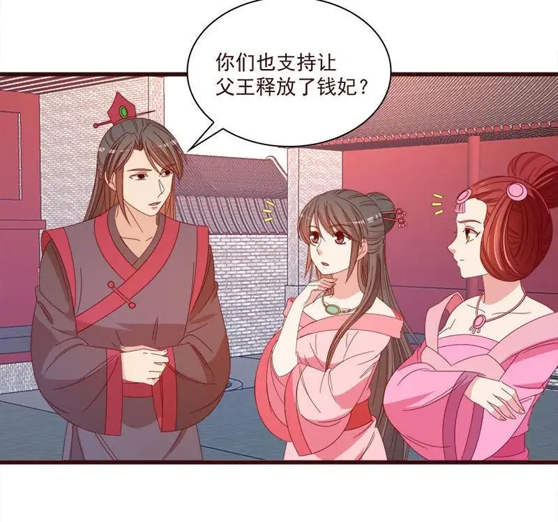 无赖王妃【069暗示】 第30页
