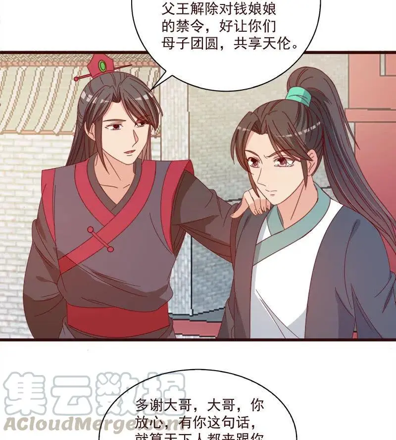 无赖王妃【069暗示】 第40页