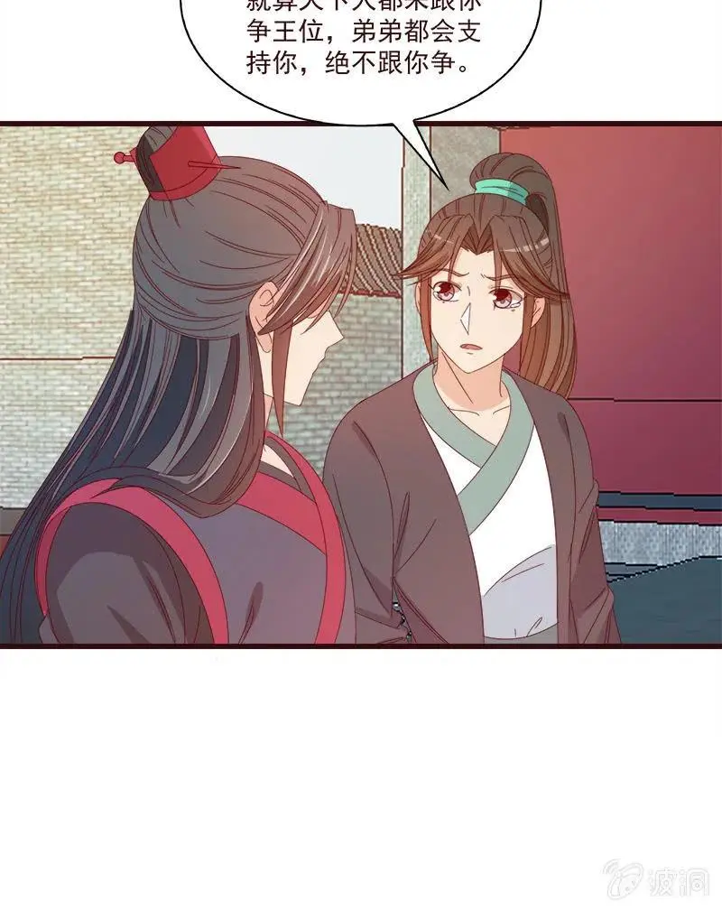 无赖王妃【069暗示】 第41页