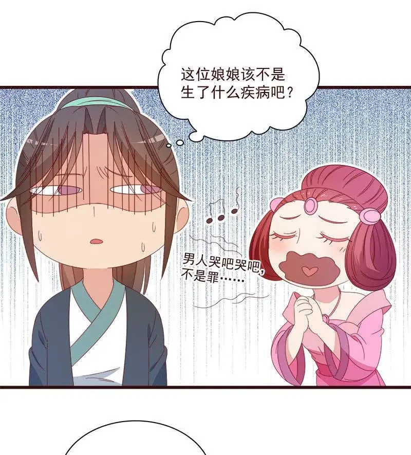 无赖王妃【069暗示】 第44页