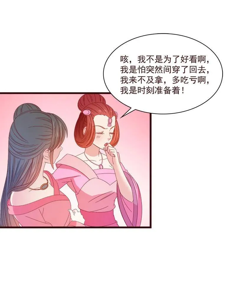 无赖王妃【070喂饭】 第38页