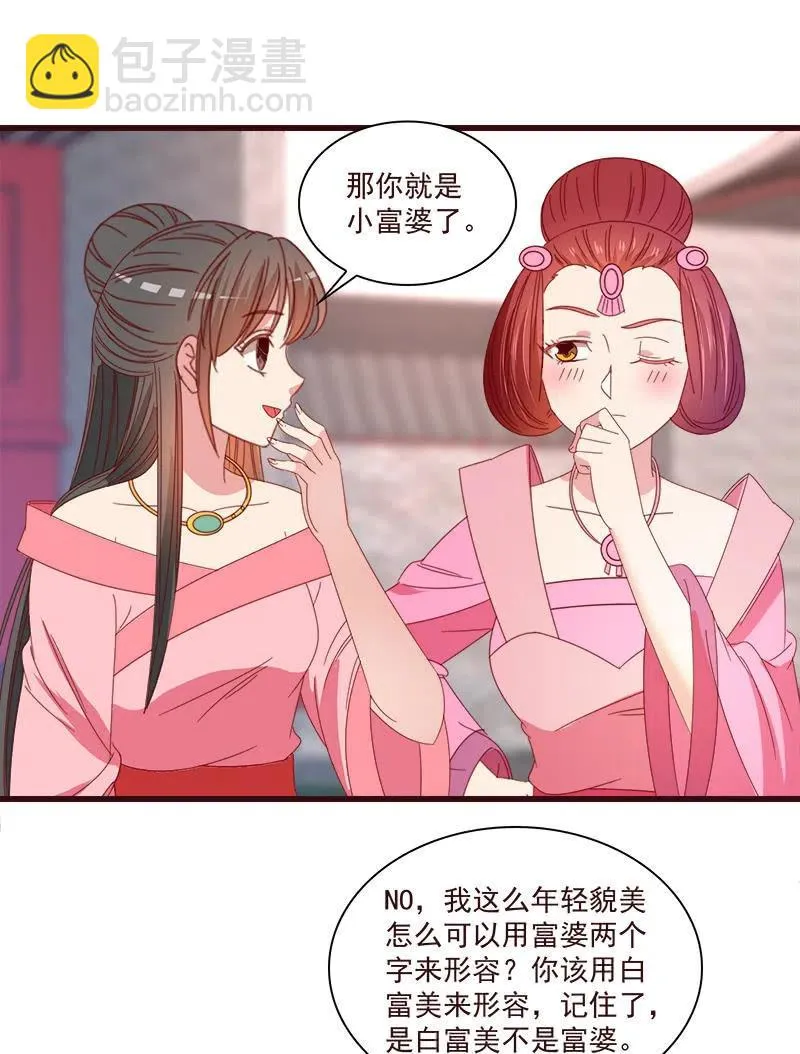 无赖王妃【070喂饭】 第39页