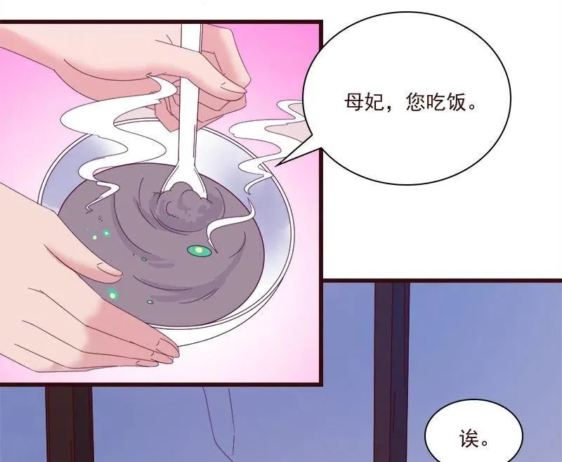无赖王妃【070喂饭】 第44页