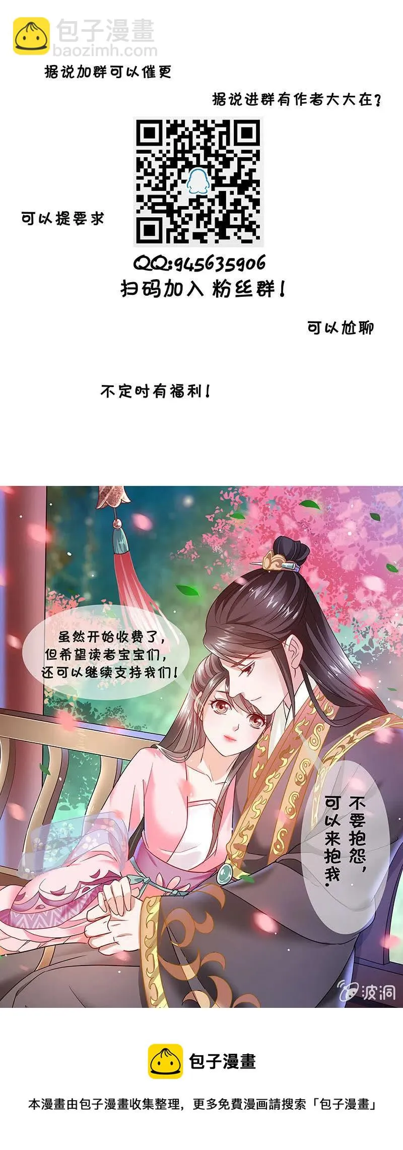 无赖王妃【070喂饭】 第53页