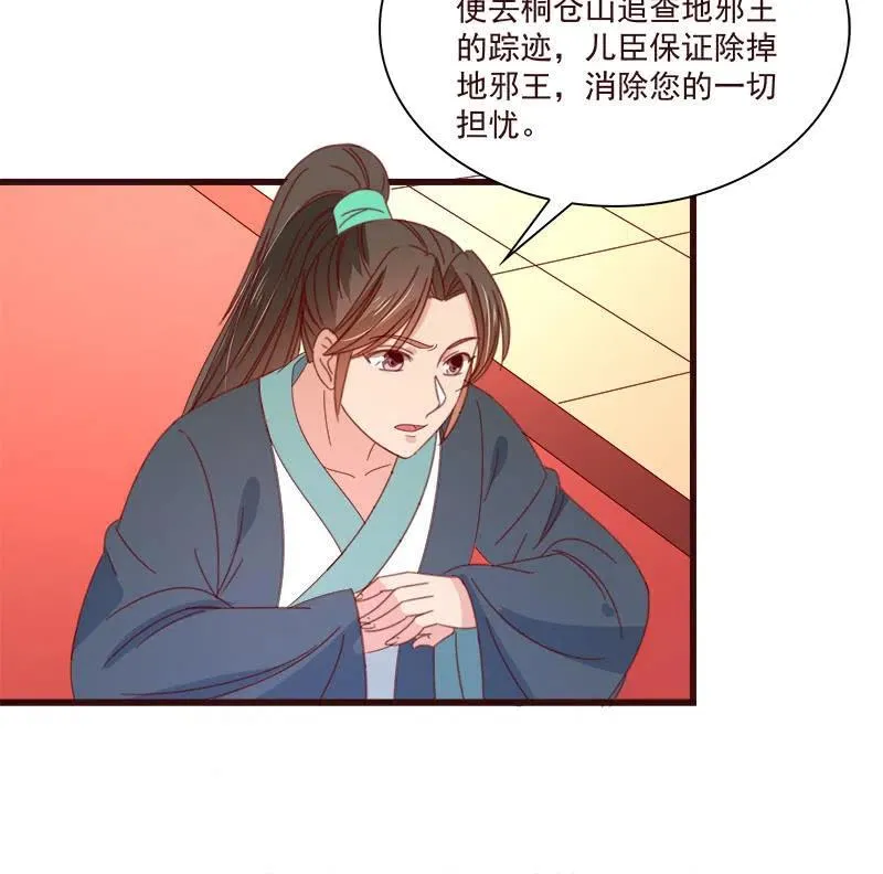 无赖王妃【071领命】 第20页