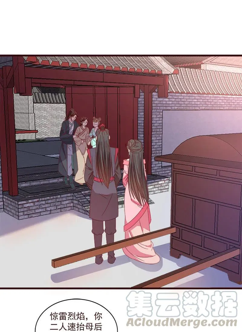 无赖王妃【071领命】 第31页