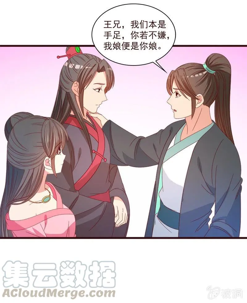 无赖王妃【071领命】 第37页