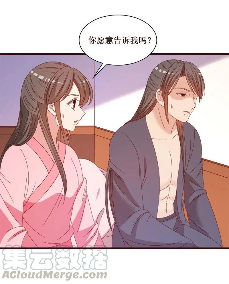 无赖王妃【072梦魇】 第16页