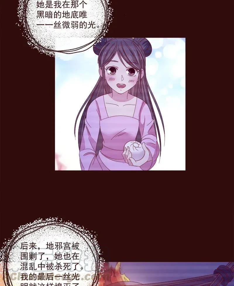 无赖王妃【072梦魇】 第31页