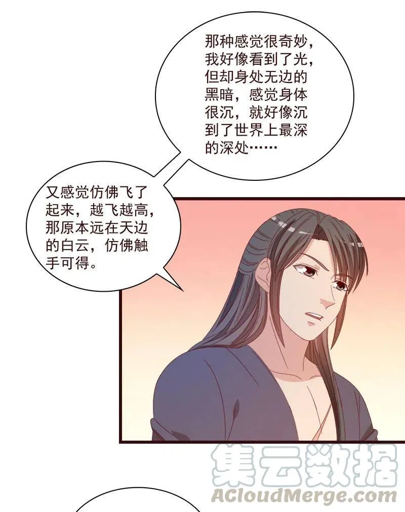 无赖王妃【072梦魇】 第43页