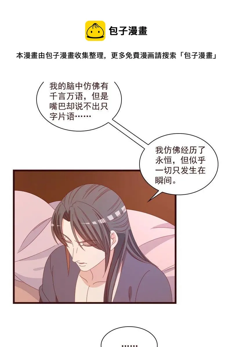 无赖王妃【072梦魇】 第44页