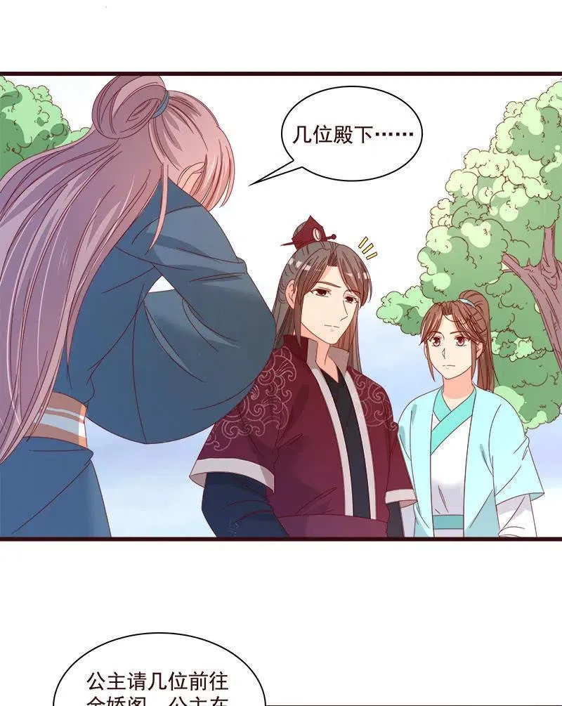 无赖王妃【073出发】 第39页