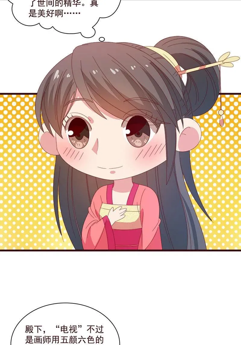 无赖王妃【074公主】 第12页
