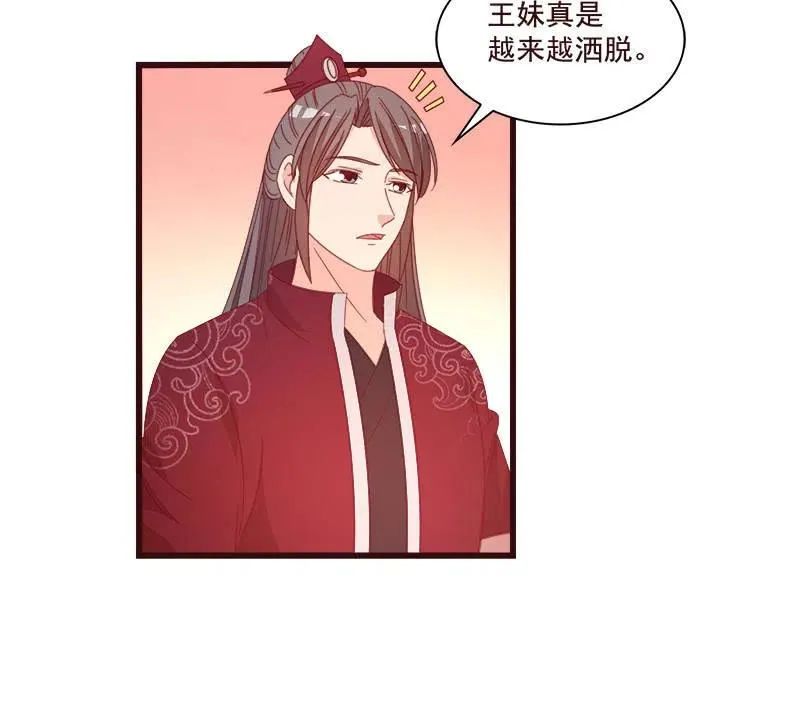无赖王妃【074公主】 第23页