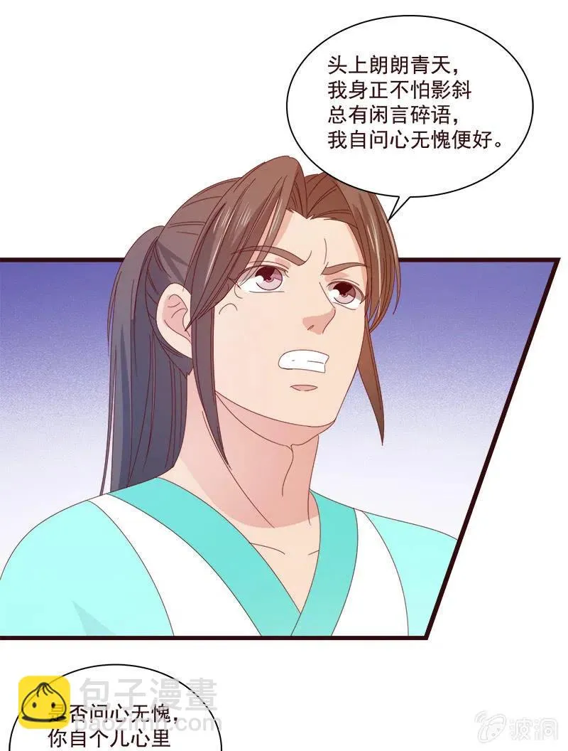 无赖王妃【074公主】 第29页