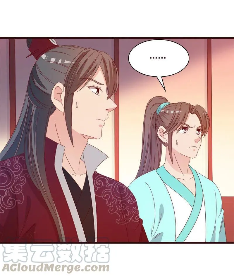 无赖王妃【074公主】 第31页