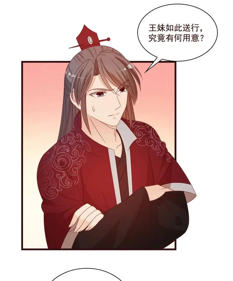 无赖王妃【074公主】 第32页