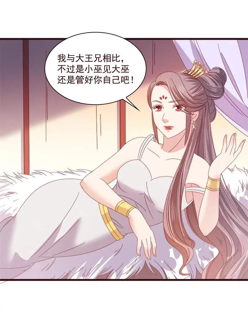 无赖王妃【074公主】 第35页