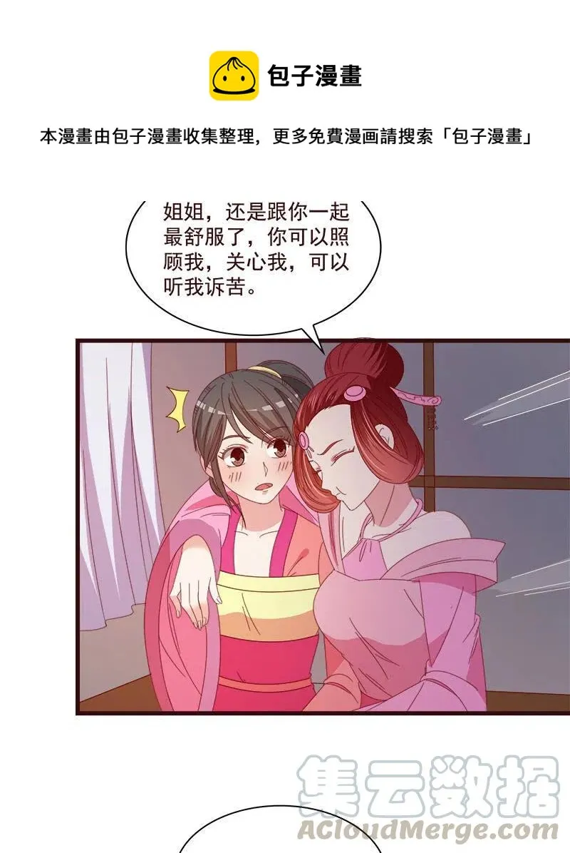 无赖王妃【074公主】 第40页