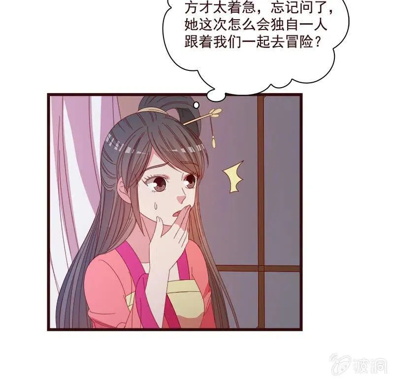 无赖王妃【074公主】 第45页
